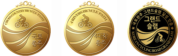 Certification medal for Cross Country Bicycle Path, 4Rivers Bicycle Path, Korea’s cycling Road Grandslam