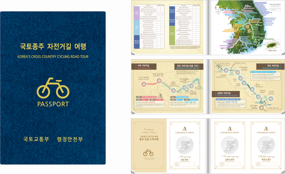 Guidebook for a cycle path along the country image(Korea’s Cross Country Cycling Road Tour Passport, Ministry of the Interior and Safety, Ministry of Land, Infrastructure and Transport)