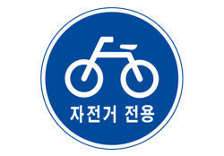 Exclusive bicycle route sign